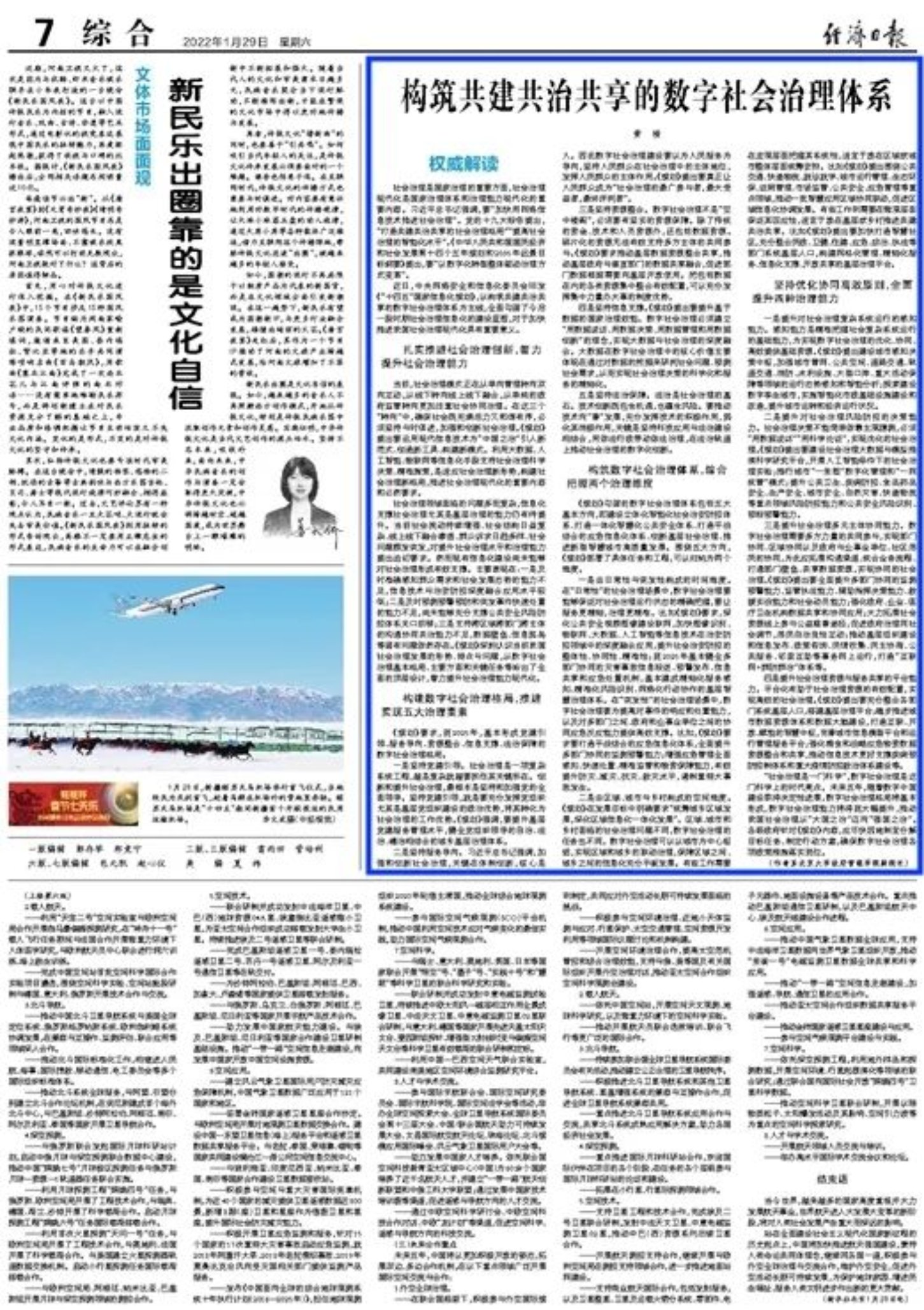 报纸上的表格
中度可信度描述已自动生成