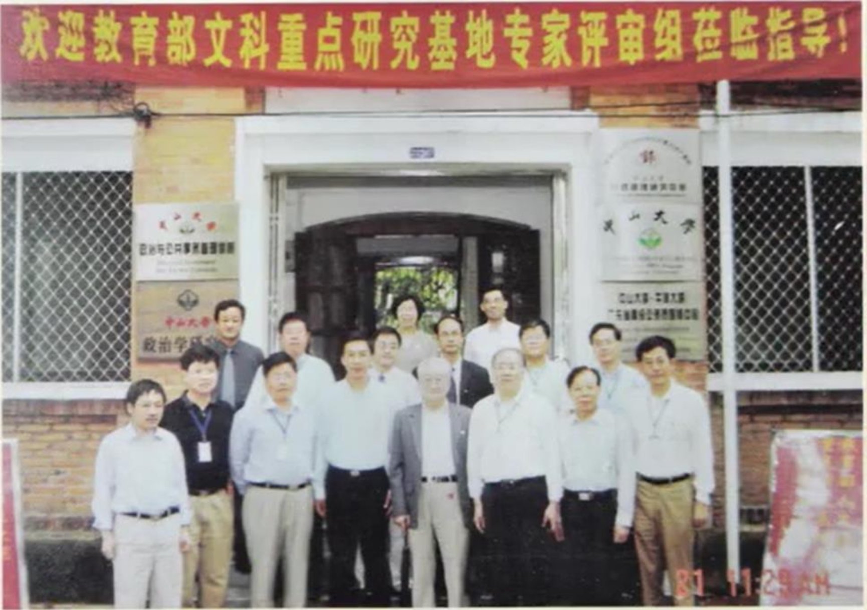 E:\221107\谢庆奎老师后事\谢庆奎老师纪念专栏\四、谢庆奎珍贵照片\2001年11月,教育部组织的专家评审组在中山大学评审行政管理学研究基地,基地主任为王乐夫教授,谢庆奎为评审组组长,中间为夏书章教授、张东岗处长,右一为周光辉教授,左二为林尚立教授。.jpg