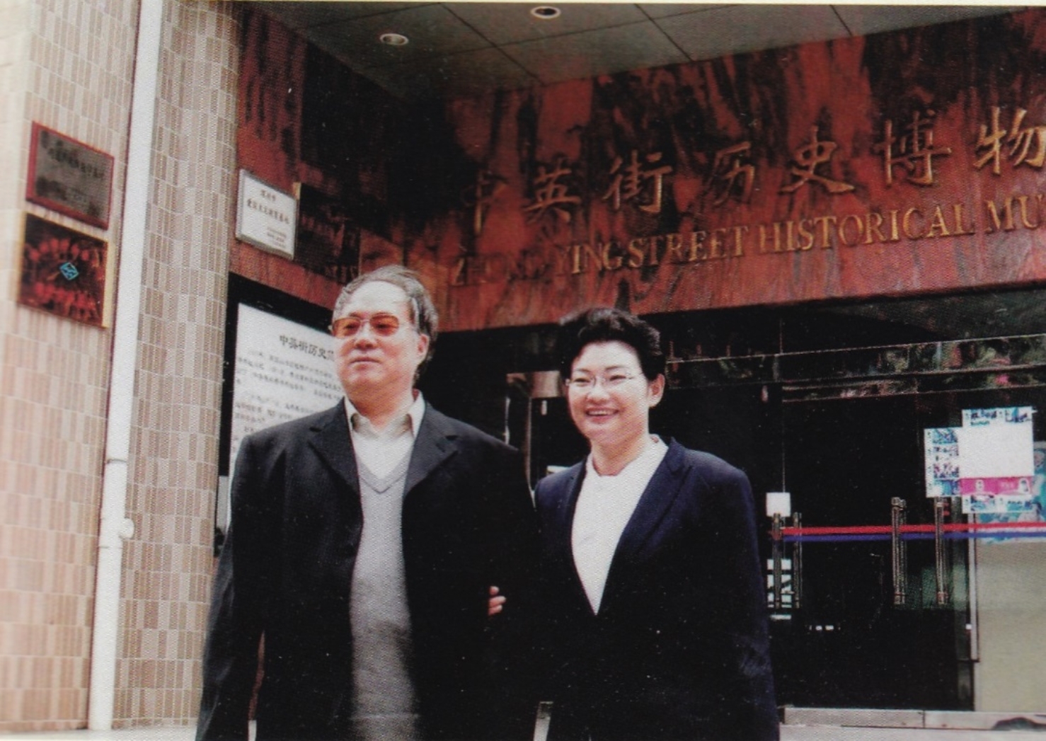 E:\221107\谢庆奎老师后事\谢庆奎老师纪念专栏\四、谢庆奎珍贵照片\2008年,在深圳与学生侯伊莎博士参观中英街历史博物馆。.jpg