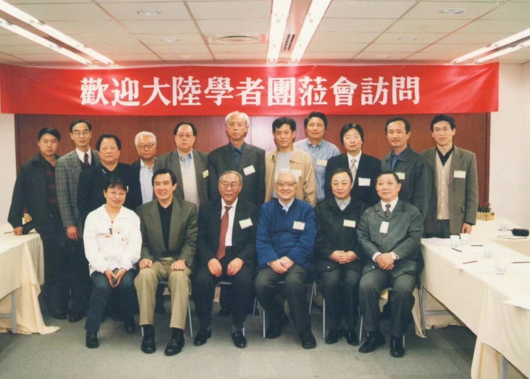 E:\221107\谢庆奎老师后事\谢庆奎老师纪念专栏\四、谢庆奎珍贵照片\2003年,大陆学者访问台湾时合影,前排左二为时任台北市市长的马英九先生。.jpg