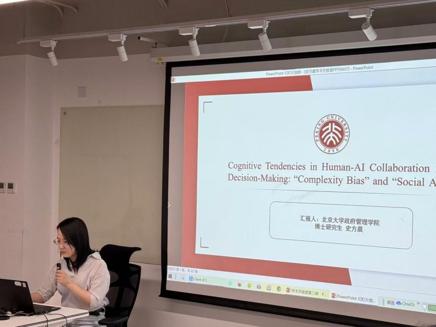 D:/博一/事务/学术开放麦/微信图片_20250609131135.jpg微信图片_20250609131135