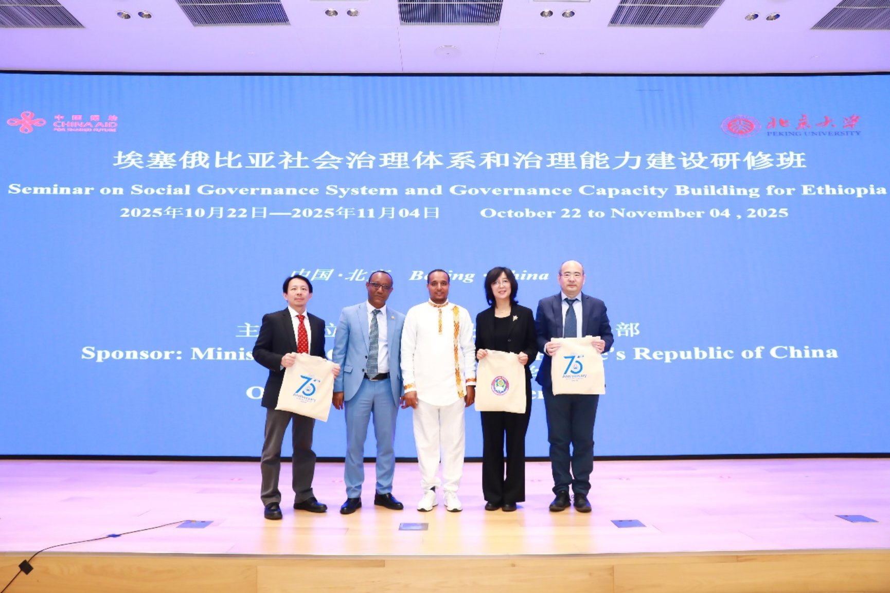 C:\Users\user\Desktop\2025.11.04北京大学2025 年埃塞俄比亚社会治理体系和治理能力建设研修班结业典礼\选出\4O7A0572(2).jpg