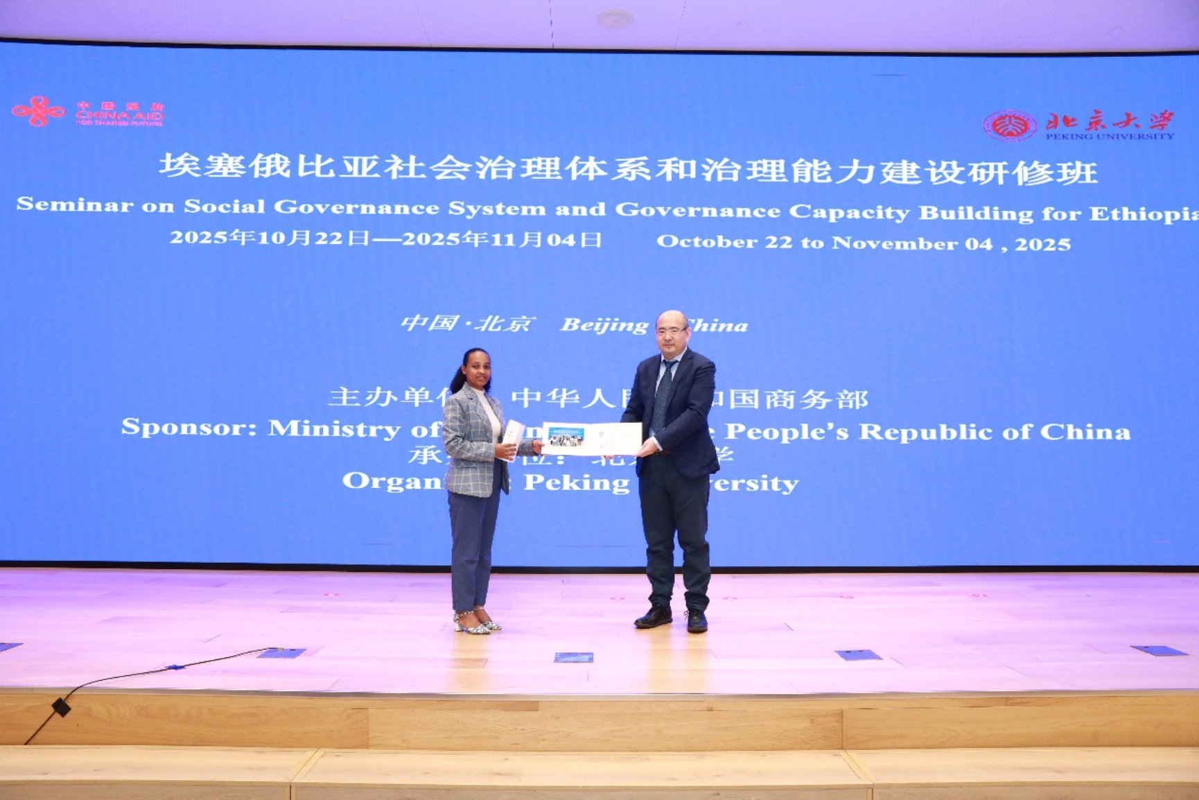 C:\Users\user\Desktop\2025.11.04北京大学2025 年埃塞俄比亚社会治理体系和治理能力建设研修班结业典礼\4O7A0444(2).JPG