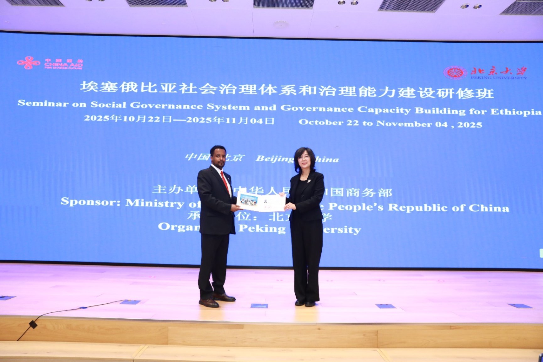 C:\Users\user\Desktop\2025.11.04北京大学2025 年埃塞俄比亚社会治理体系和治理能力建设研修班结业典礼\4O7A0541(2).JPG