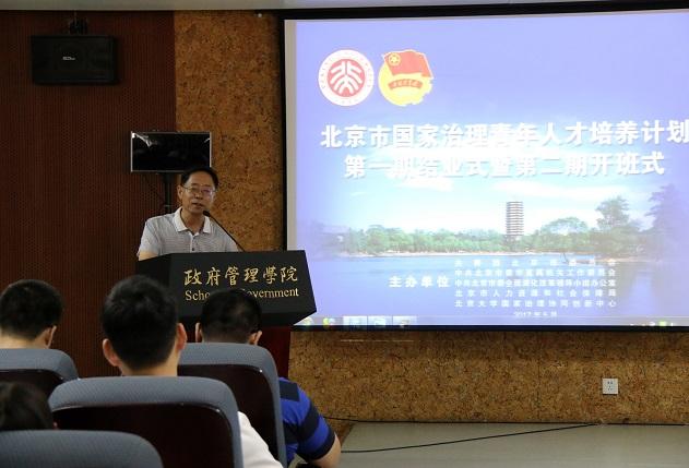 1、周志忍教授总结首期培养计划.JPG 1、周志忍教授总结首期培养计划.JPG