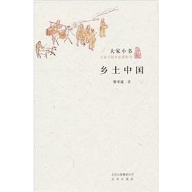 乡土中国.jpg 乡土中国.jpg